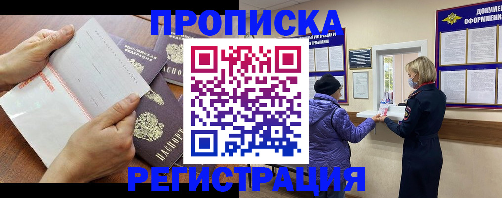 временная регистрация гарантия в Курске