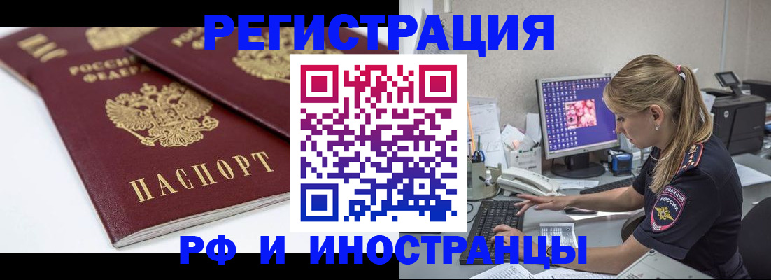 временная регистрация для школы в Курске