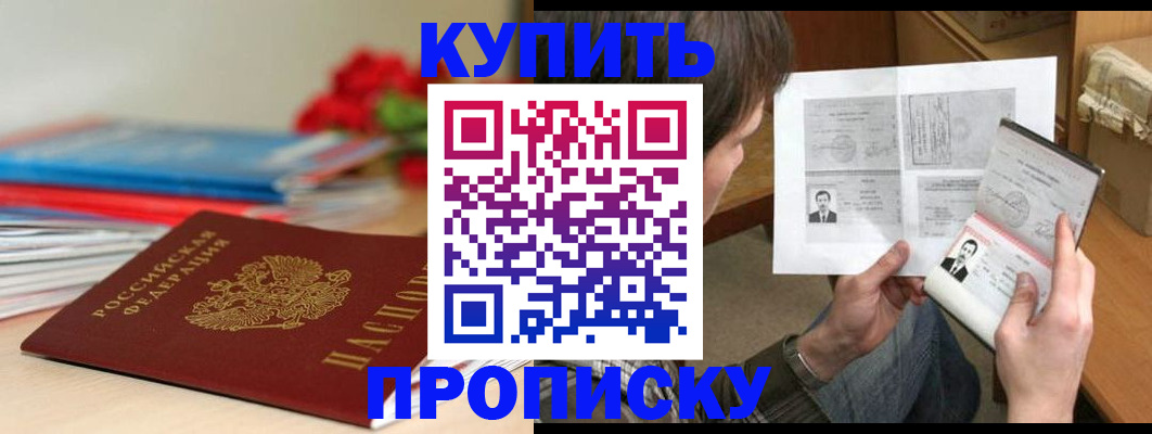 временная регистрация адрес в Курске